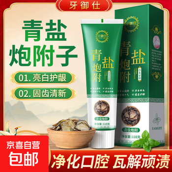 Green salt cannon aconite toothpaste teacher ni haixia recommends toothbrushing powder chinese medicine to solidify teeth, whiten and protect gums green salt puffs teeth royal shi green salt cannon aconite toothpaste 110g*2 pieces