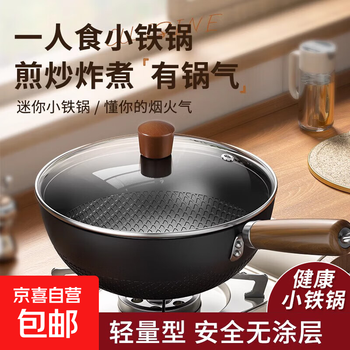 Zhangqiu mini small iron pot, frying pan for 1-2 people, household non-stick milk pot, uncoated, induction cooker, gas stove, 0 fluorine uncoated, small wok with lid 20cm