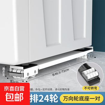 Washing machine base mobile rack drum pulsator universal refrigerator foot pad base universal pulley increased height shock-proof bracket white 24 wheels retractable + brake design