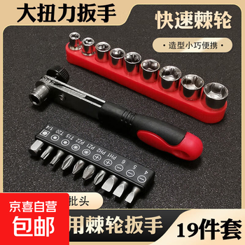 1/4 mini fast multi-function ratchet screwdriver wrench set two-way set gadget forward and reverse sleeve electroplated ratchet + 19-piece set