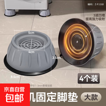 Washing machine base universal fixed tripod mat bracket fully automatic drum heightening bracket anti-slip anti-shock foot pads upgraded large suction cups universal 4 pack - shock absorption and anti-shock