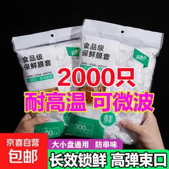 Disposable plastic wrap cover for kitchen refrigerator thickened fresh-keeping bag with bowl cover food storage bag fresh-keeping cover extra thick food grade 2000 pieces