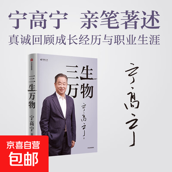 Three lives and all things written by ning gaoning written by ning gaoning management