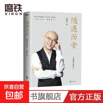 Be at peace with the situation. the upgraded version of the collection contains more than 80 photos of meng fei. a review of 40 years. wisdom and touching coexist. autobiography.
