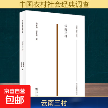 Yunnan three villages books