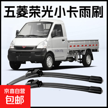 Suitable for wuling rongguang small truck wipers original single and double row 20 cars 21 boneless wiper blade strips 1 pair of front wipers wuling rongguang small truck