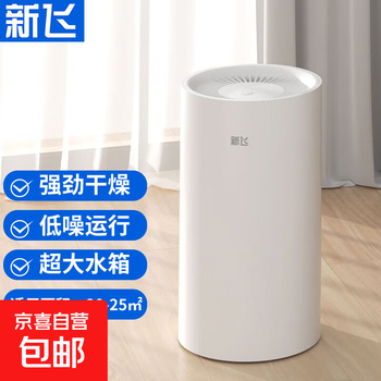 Xinfei (freshec) dehumidifier household bedroom dehumidifier moisture absorption drying dehumidification and moisture-proof small dehumidification artifact basement back to the south sky dehumidification artifact 0.8l/day 2-20 flagship model light dehumidification