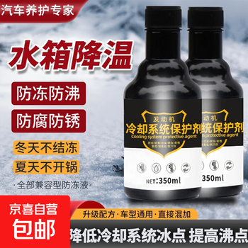Official genuine high-temperature car and truck water tank cooling system protective agent, anti-corrosion, anti-boiling, oil removal king cleaning agent 350ml*2 bottles, high speed and worry-free