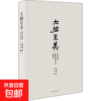 From clumsy to beautiful liang sicheng’s beautiful textual architecture books