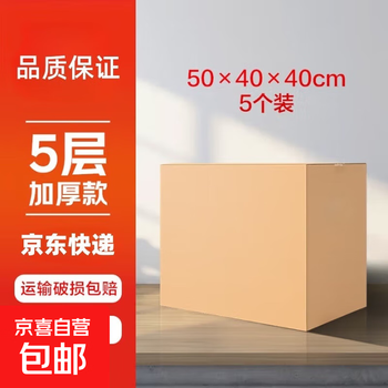 Jingdong logistics moving carton five-layer extra hard thickened turnover oversized packing box storage and organization box five layers extra hard 50*40*40cm without hand buckle 5 pieces