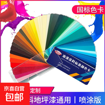 Genuine gsb national standard color card floor paint film color card plastic metal sample card industrial paint gsb05-1426-2001 international standard baking paint spray version paint cover - with formula 83 colors