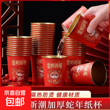 Disposable paper cup 2025 year of the snake household cup thickened gold foil water cup wedding cup 50 pieces
