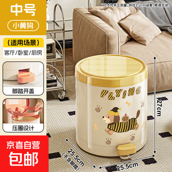 Trash can household 2025 new foot-operated large large-capacity covered living room kitchen toilet toilet paper basket yellow puppy medium size foot-operated lid