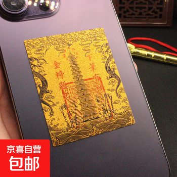 Creative jewelry new mobile phone stickers ping'an fu treasury will turn around baifu treasury stickers imitation gold foil gilding wenchang pagoda gold list title