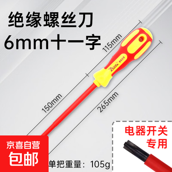 Zqun high-hardness insulated screwdriver 1000v strong magnetic bit with voltage resistance industrial grade electrician special elevens (electrical switch) zhuoqun genuine 1000v voltage-resistant insulated screwdriver