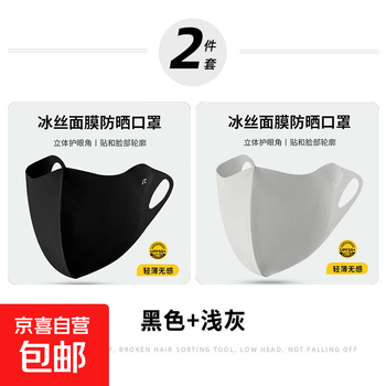 Sun protection mask for women with good looks 2025 new anti-uv mask summer sun protection eye corner face mask mask black + light gray two pack