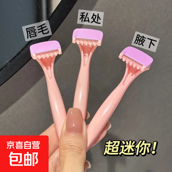 Hair removal artifact bikini anti-scratch armpit hair women's private parts manual leg hair armpit lip shaving private pink-1