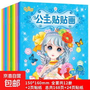 Princess stickers children's sticker book girls' focus training educational toys 2 to 3-4-5-6 years old stickers princess stickers complete 12 volumes no specifications