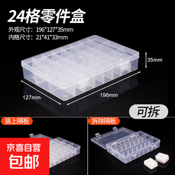 Multi-grid parts box jewelry box electronic components transparent plastic building block storage box small screw classification grid 24 grids can be separated