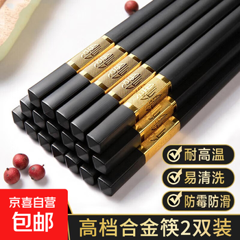 High-grade alloy chopsticks new model household high-grade mildew-proof commercial food grade random pattern 2 pairs of alloy chopsticks