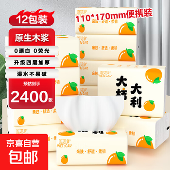 Full box of 9,600 sheets of 24 packs of big orange italian series log air cushion paper towels, paper napkins, toilet paper, facial tissue, 200 sheets, affordable pack, value-for-money 12 packs