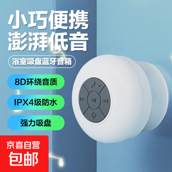 Bathroom waterproof bluetooth speaker suction cup mini wireless portable small speaker home outdoor lightweight long battery life large suction cup random color