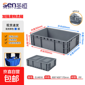 Junwei plastics reinforced bottom eu logistics box parts transfer box thickened plastic basket gray auto parts box gray 4616 (without cover)