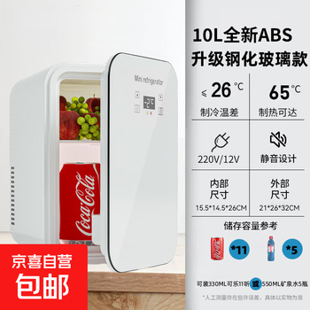 Mini refrigerator small home dormitory car refrigerator mini student refrigerated freezer one person small freezer kb-008 car home dual-use single-core digital display 10l