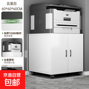 Printer cabinet a3 copier placement cabinet workbench mobile low cabinet file cabinet large printer base cabinet adjustable shelf yunxi white 60*60*60