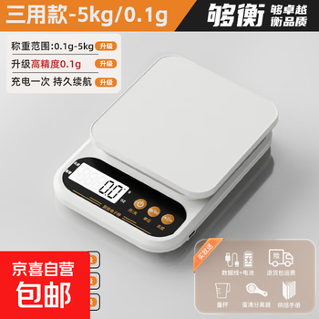 Goheng kitchen scale electronic scale household small accurate electronic scale high-precision food scale baking scale weighing 0.1g rechargeable battery dual-use model 5kg/0.1g
