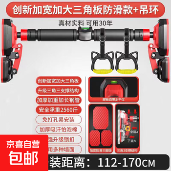 Horizontal bar indoor pull-up device door horizontal bar rack household children's fitness equipment upgraded triangle anti-slip 112-170cm + hanging ring