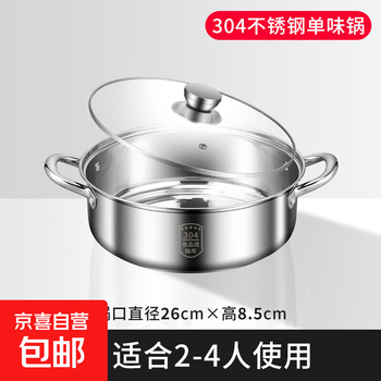 304 stainless steel hot pot pot, household hot pot pot, large capacity gas induction cooker special soup pot, thickened material 304 soup pot 26cm