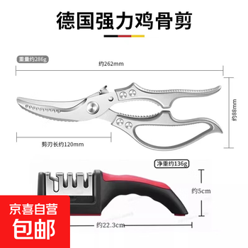 Kitchen scissors for cutting chicken, duck and goose bones, special sharp multi-functional stainless steel large fish-killing food scissors, enhanced and upgraded version of powerful chicken bone scissors + knife sharpener