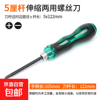 Screwdriver set household telescopic screwdriver cross-shaped screwdriver dual-purpose screwdriver combination disassembly tool universal telescopic dual-purpose screwdriver 5 cm rod
