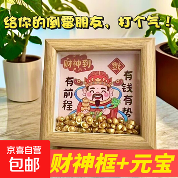 God of wealth arrives gold ingot photo frame goodbye god of wealth niche hollow frame god of wealth small ornament crystal yuan gold ingot lucky photo frame ornament god of wealth frame 1