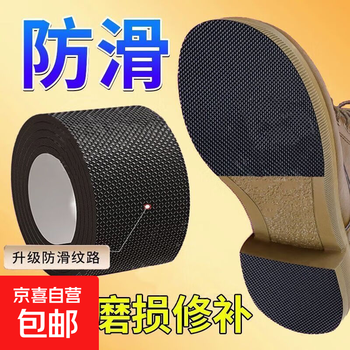 Heel mute sticker thickened anti-slip wear-resistant sole sticker anti-wear protection thick heel silencer heel anti-sound tape sticker thickened and durable strong adhesive 8 cm * 1 meter