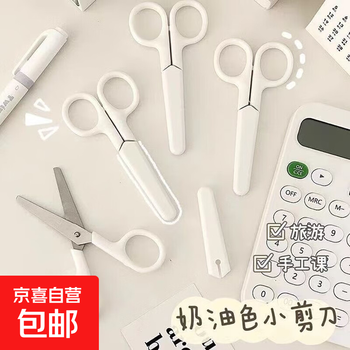 Muji style portable handmade scissors xiaohongshu same style student dormitory account cutting mini utility knife protective case simple white scissors 3 pairs free protective cover