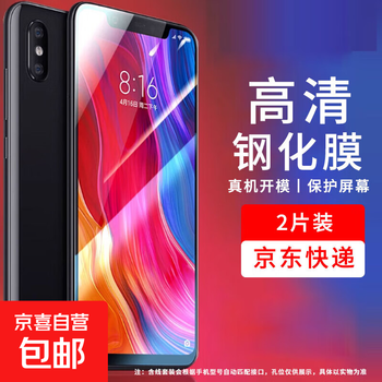 Suitable for xiaomi 8 tempered film xiaomi 8se mobile phone case xiaomi 8 youth mobile phone film xiaomi 8 screen fingerprint version protective cover xiaomi xiaomi 8 transparent exploration charging cable hd tempered film 1 piece pack xiaomi 8