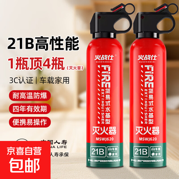 Vehicle-mounted fire extinguisher 21b water-based fire extinguisher for private cars explosion-proof and high-temperature fire-fighting certification 620ml water-based 21b fire extinguisher * 2 bottles