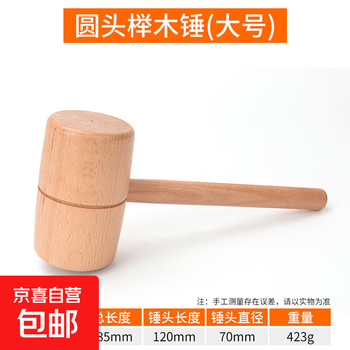 Beech wood hammer, solid wood tool hammer, manual diy installation of wooden hammer, round head installation, wooden hammer head, percussion massage hammer, round head beech wood hammer, large size