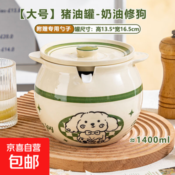 New thickened lard jar large capacity household ceramic with lid high temperature resistant food grade kitchen salt shaker seasoning jar cream puppy large size about 1400ml+lid+spoon