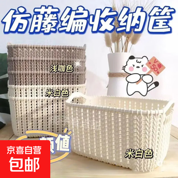 Exclusive price for students, imitation rattan desktop storage basket, plastic storage basket, kitchen storage basket, multi-functional storage basket, 2 pieces