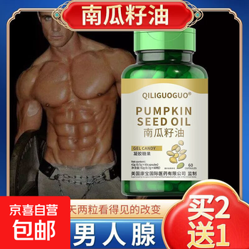 Authentic pumpkin seed oil capsules 60 capsules to improve male vitality, men’s preparation for pregnancy, zinc and selenium pregland qiliguoguo 1 bottle 60 capsules