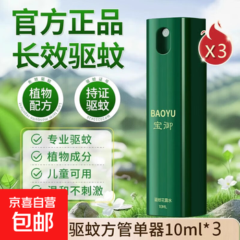 Mosquito spray artifact indoor anti-mosquito spray outdoor portable mosquito repellent liquid anti-mosquito and anti-itch water mosquito-afraid water tea fragrance 10ml 3 bottles stocking pack