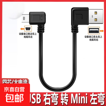90 degree t-port mini miniusb data cable double elbow t-port driving recorder power cord to usb interface right bend usb to left bend mini t port 0.5m