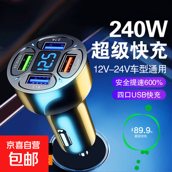 Car charger 240w four-port super fast charging car cigarette lighter one-to-four conversion plug mobile phone fast charging four-port car fast charging 240w single machine without wiring