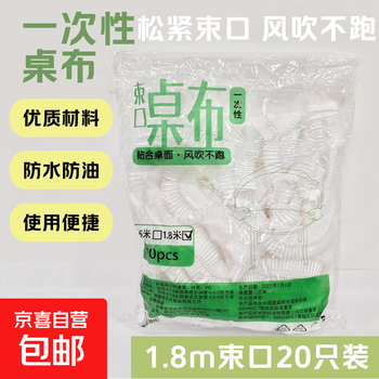 Disposable drawstring tablecloth with waterproof and oil-proof extra thick no-wash plastic film round table dining table tablecloth table camping 1.8 meters white 20 pieces stretched length 2.83m