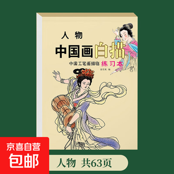 Introduction to chinese painting line drawing, chinese painting, chinese painting, chinese style, ancient style, flowers, figures, line drawing and red drawing basic book, chinese painting line drawing - figures, no specifications
