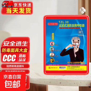 Fire mask, gas mask, smoke-proof, fire-proof, gas mask, hotel special fire mask, 3c certified filtered fire emergency escape, self-rescue breathing equipment, emergency kit