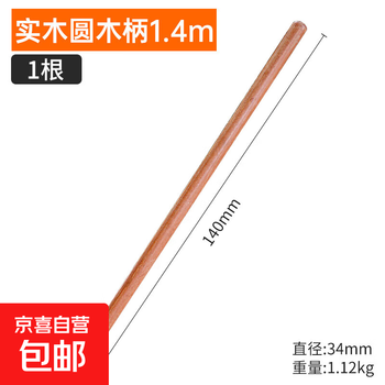 Wooden stick shovel wooden handle hoe handle hardwood acacia solid wood stick agricultural shovel flip handle foreign pick handle 1.4m solid wood wooden handle round head